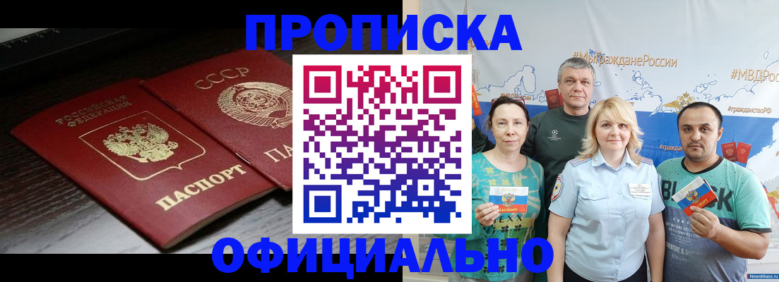 временная регистрация собственник в Мирном
