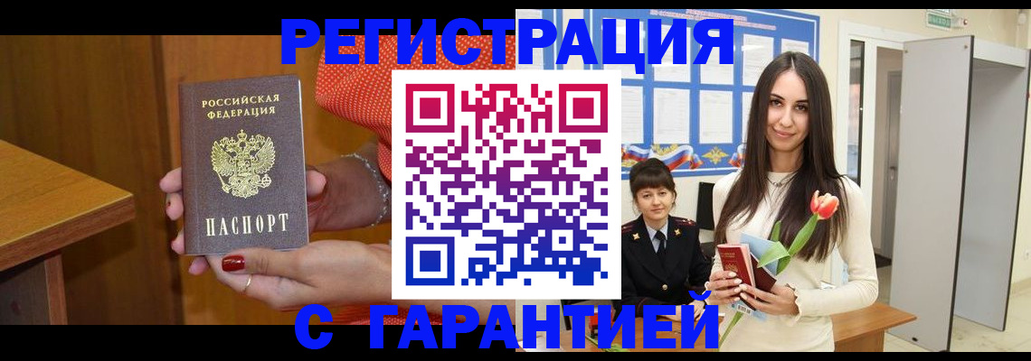 временная регистрация для школы в Мирном