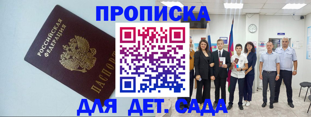 прописка законно в Мирном