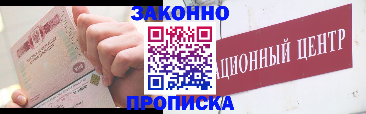 прописка для работы в Мирном