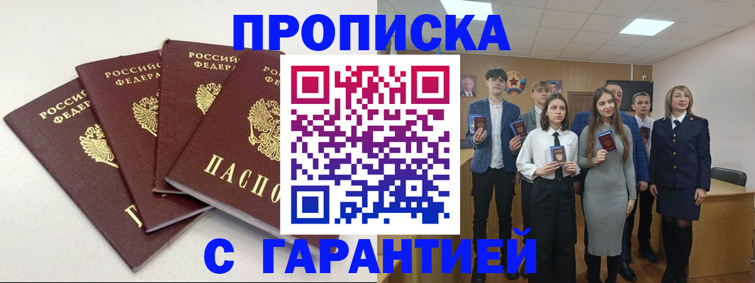 временная регистрация гарантия в Мирном
