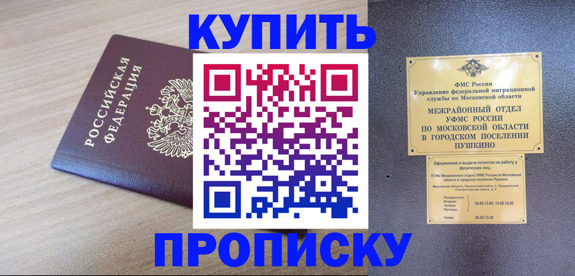 временная регистрация для всех в Мирном