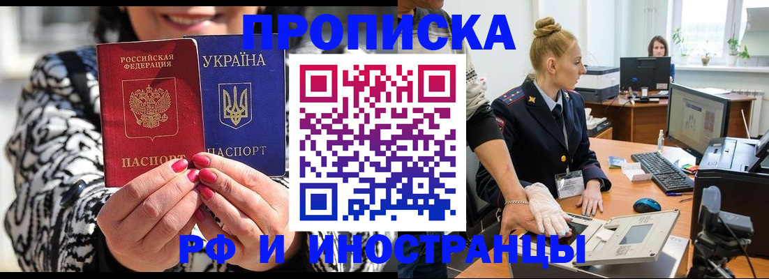 временная регистрация законно в Мирном