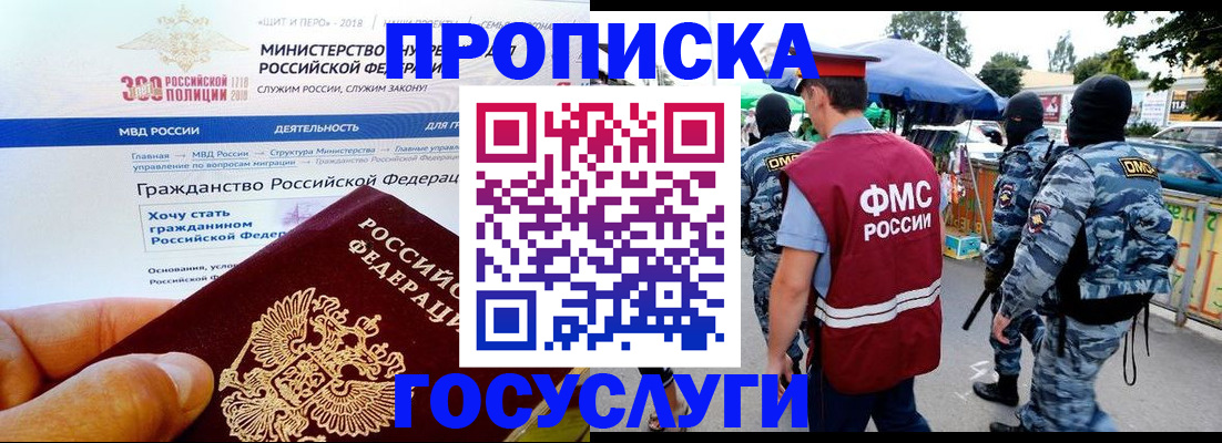 прописка иностранных граждан в Мирном