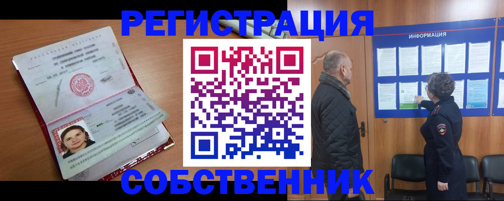 прописка 2025 в Мирном