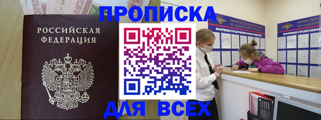 прописка регистрация в Мирном