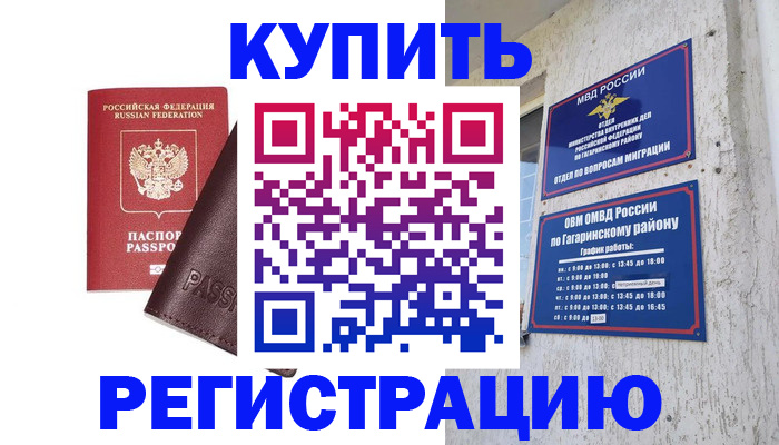 временная регистрация для всех в Мирном