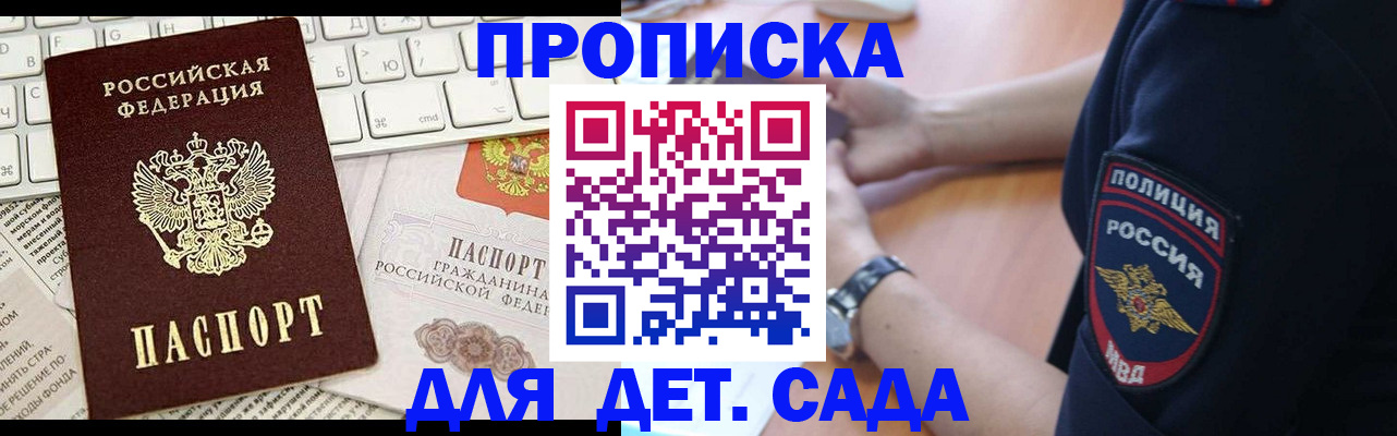 временная регистрация в Мирном