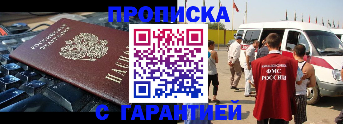 прописка ребенка в Мирном