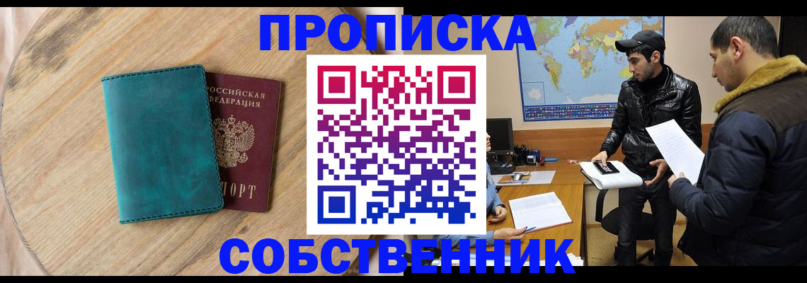 прописка в Мирном