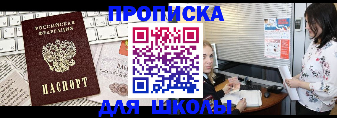 купить прописку в Мирном