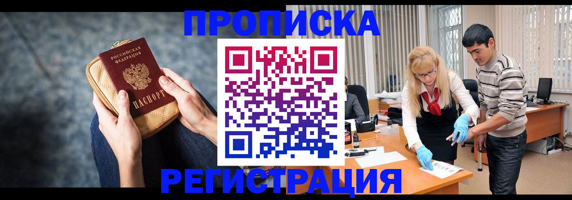 прописка гарантия в Мирном