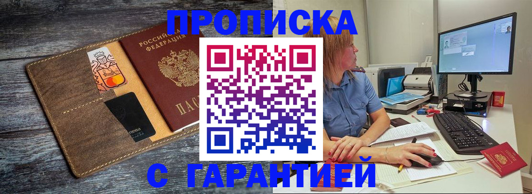 временная прописка в Мирном